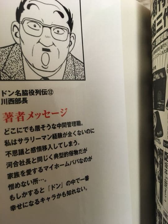 静かなるドン