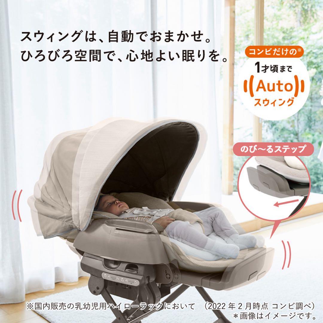 Combi ネムリラ　BEDI Long エッグショック　おやすみドーム付