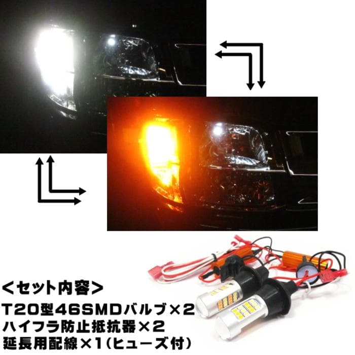 20 ヴェルファイア シーケンシャルウィンカー T20 ウインカーポジション付