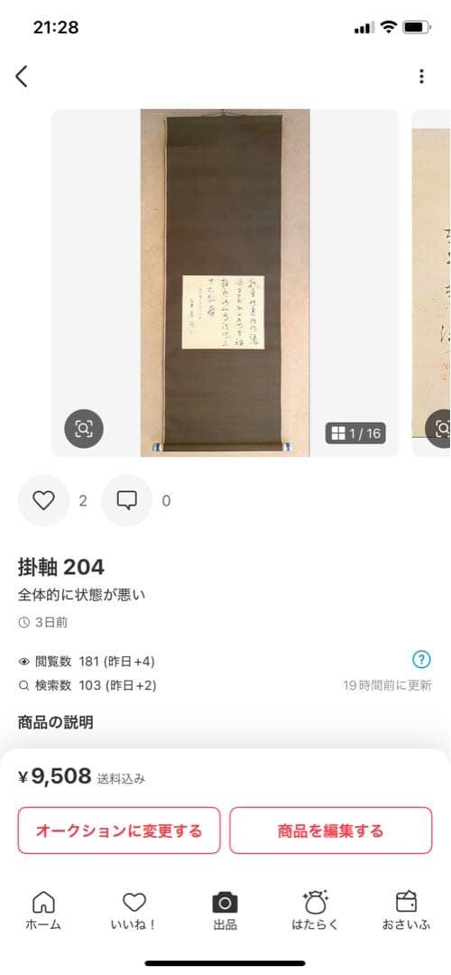 掛軸 214、204、177、175、152、48、25、 7幅セット