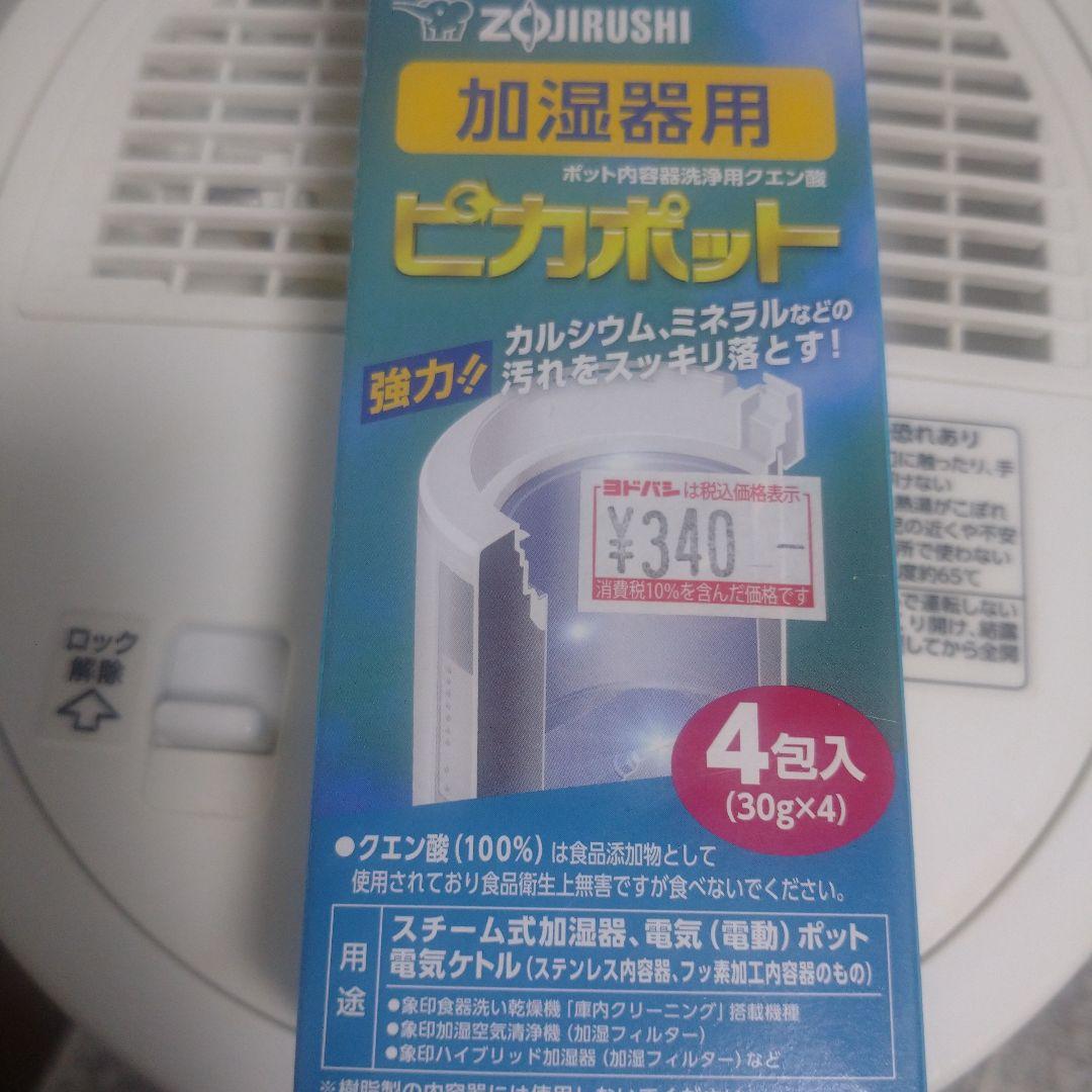 象印 加湿器 4L