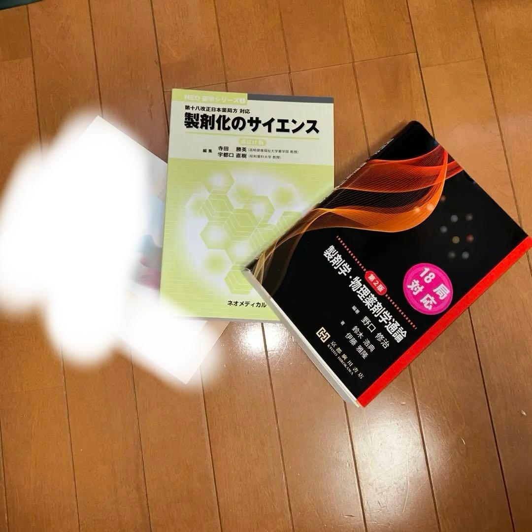 【2月末まで】薬学部　教科書　セット販売　単品対応可能　組み合わせ自由