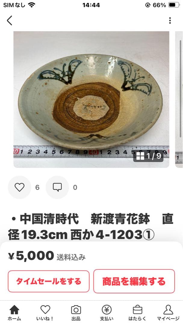 しそ　17口