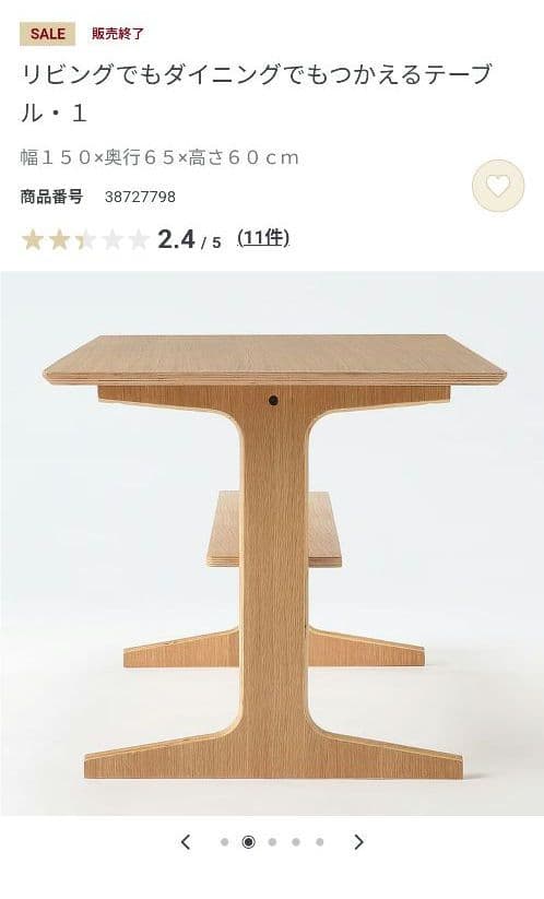 リビングでもダイニングでもつかえるテーブル・１幅１５０×奥行６５×高さ６０ｃｍ