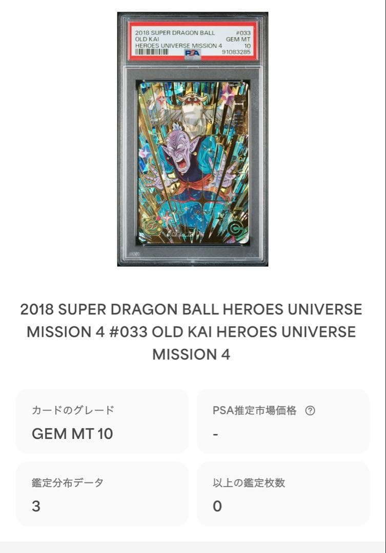PSA10 老界王神