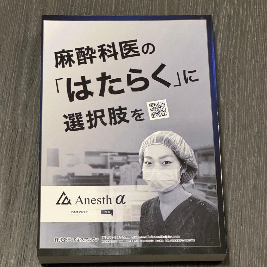 第63回麻酔科学専門医認定試験対策資料　麻酔科専門医