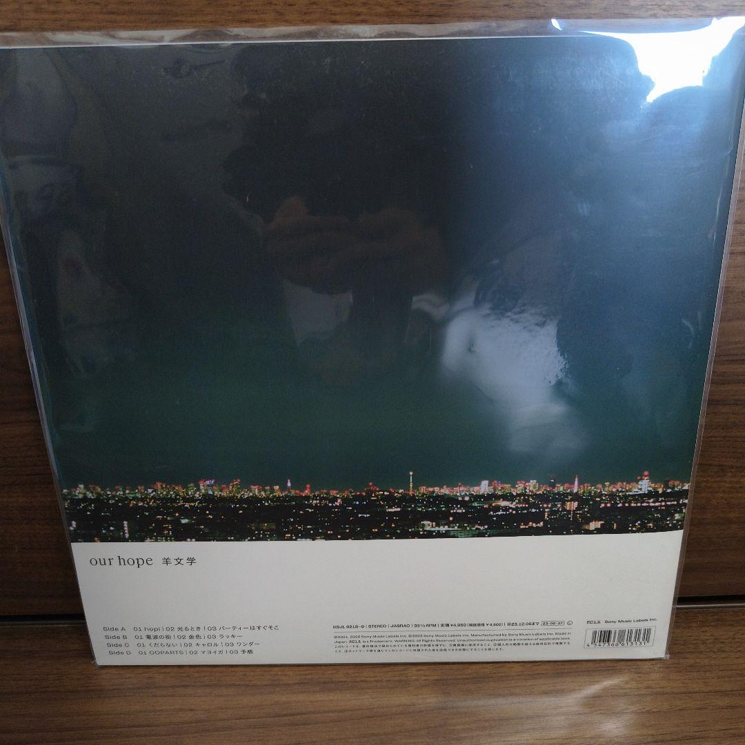 羊文学 our hope 限定盤 ブラックヴァイナル