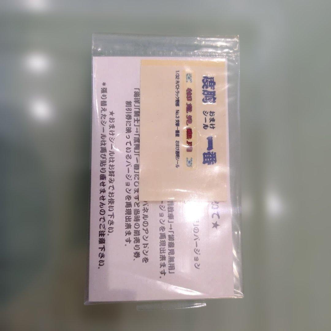 BANDAI 1/32 RCトラック　トラック野郎　突撃一番星
