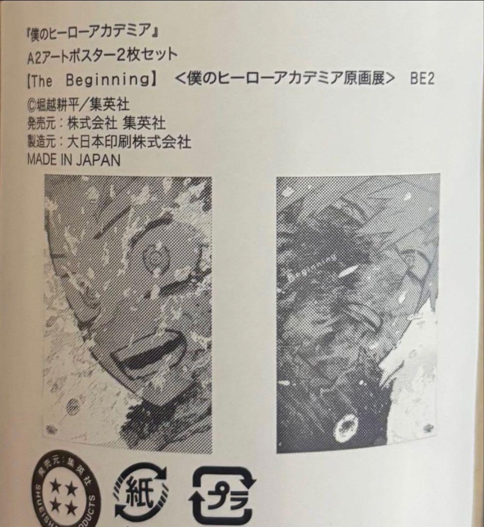 僕のヒーローアカデミア　原画展　アートポスター2枚セット　③