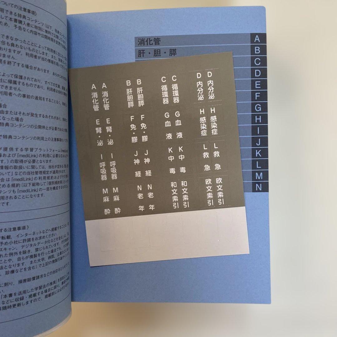 イヤーノートyear note 2026 内科外科編　シリアルナンバー使用済み