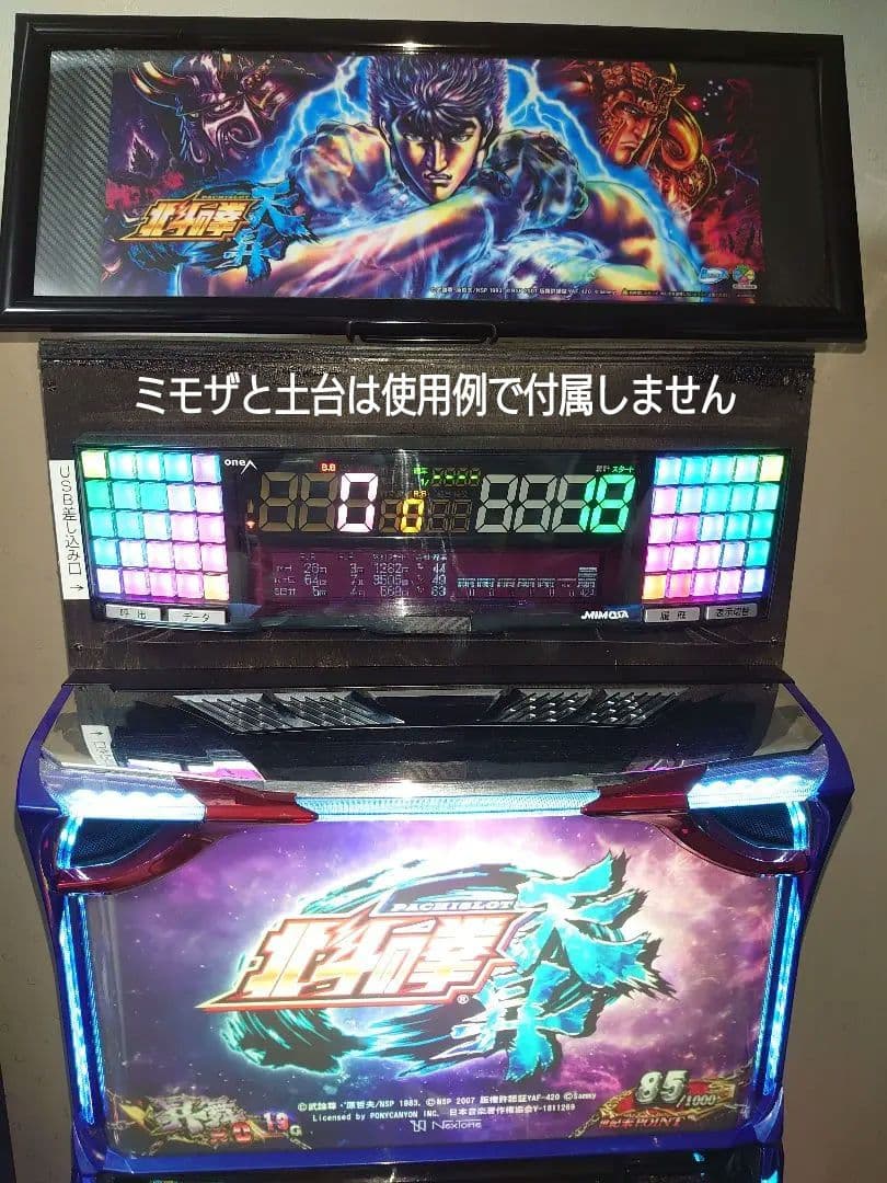 【中古・美品】パチスロ実機　北斗の拳・天昇（自家改造でパネル交換済み）
