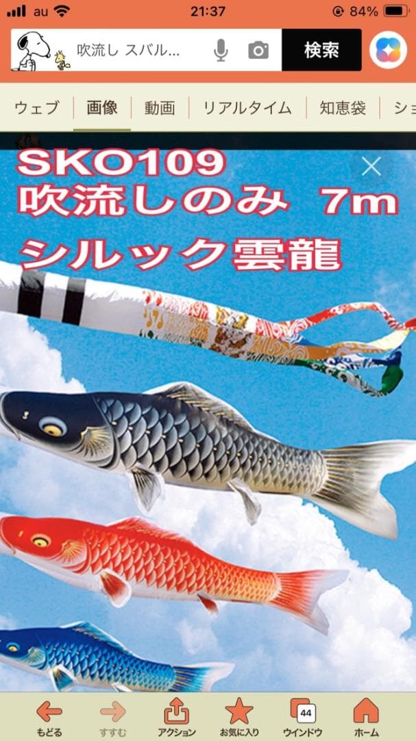 SKO109　鯉のぼり吹き流し単品7m 　吹き流し7m　東旭鯉7m単品