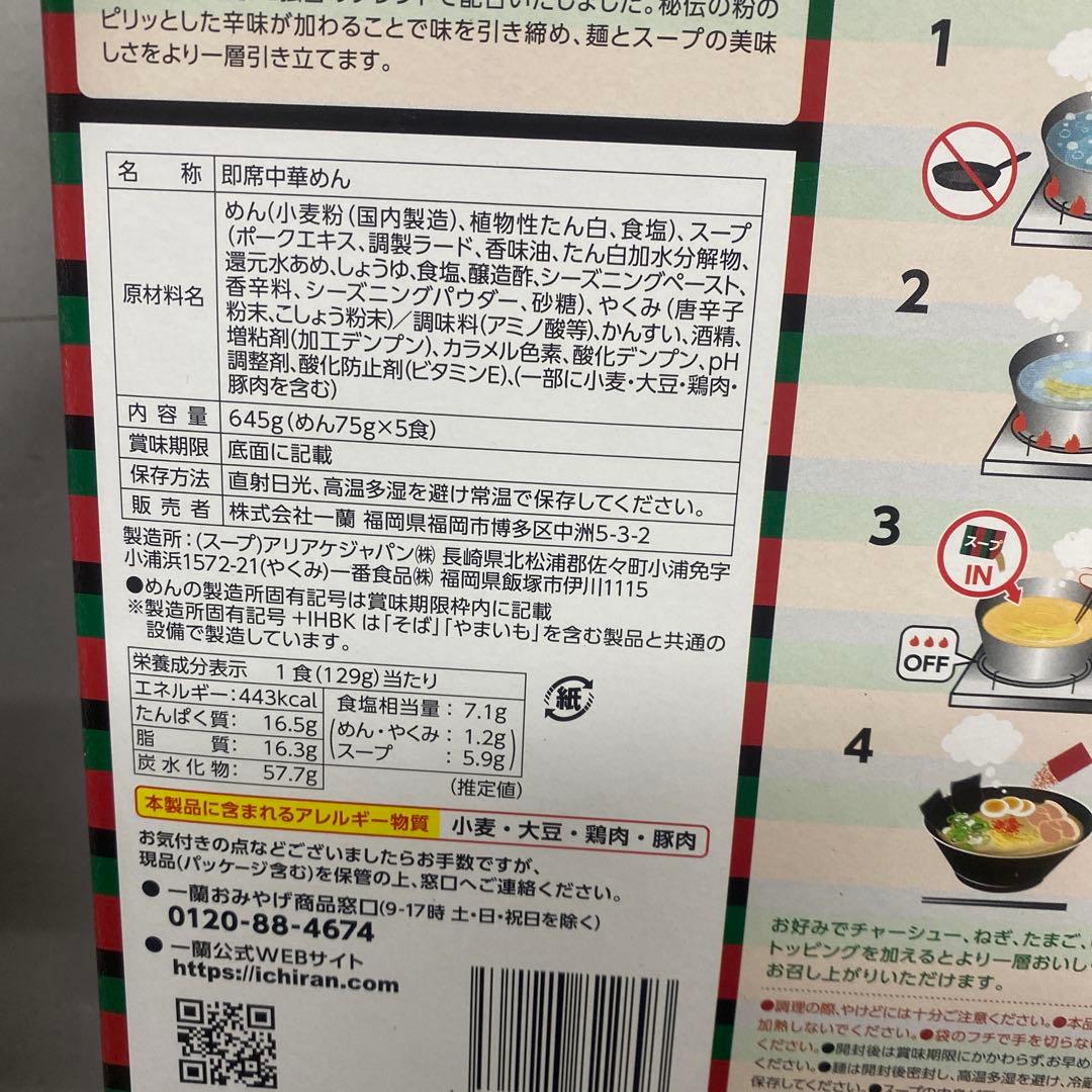 初売りセール　一蘭ラーメン　5食　10個セット　新品　送料込み