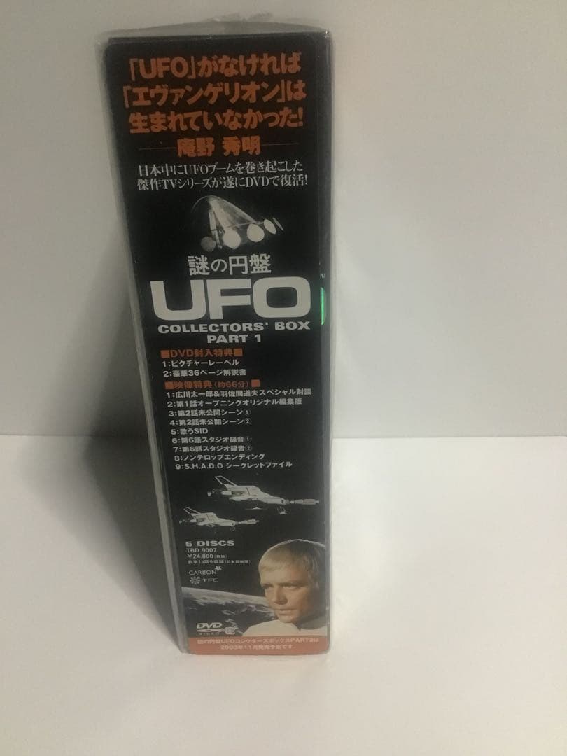 UFO COLLECTORS' BOX PART 1 リキッドマウスパッド付き