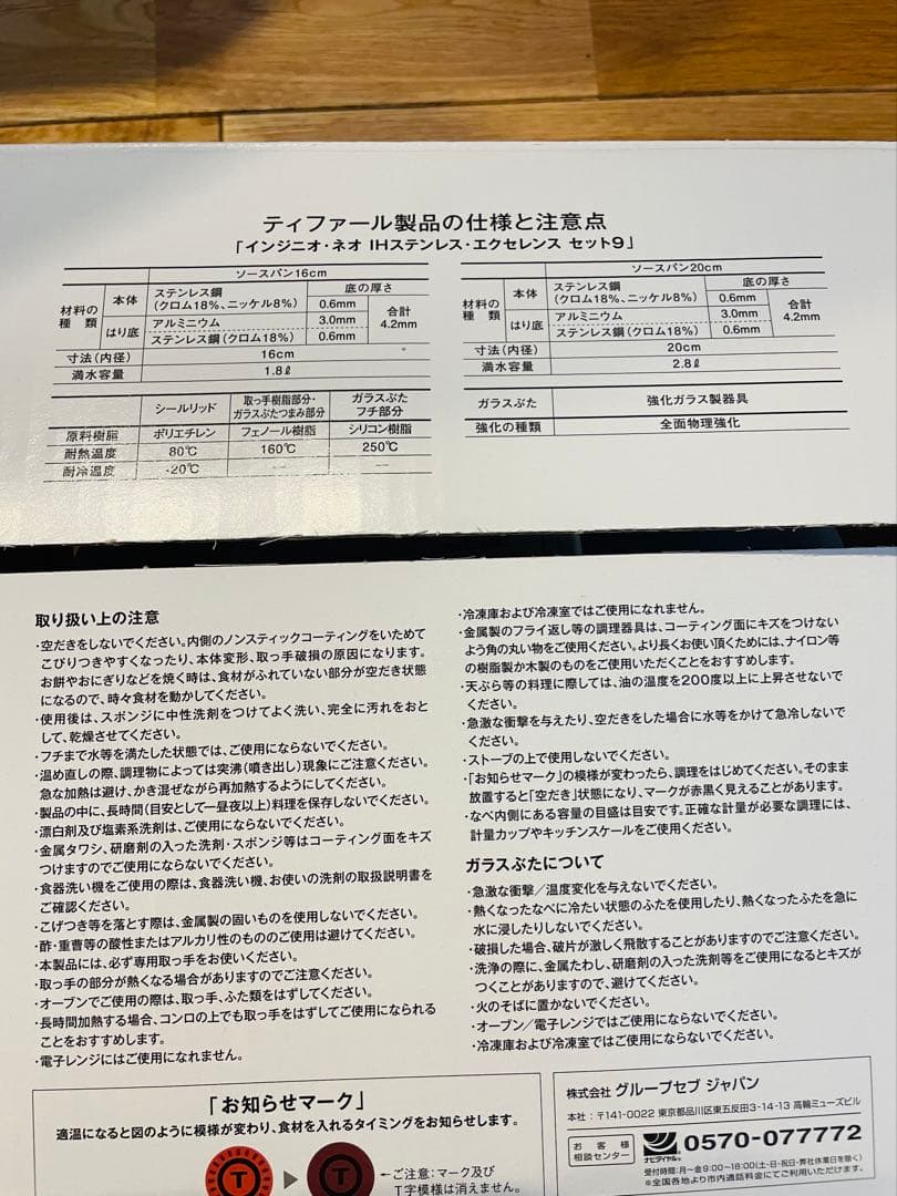 ティファール 16,20cmソースパン、ガラス蓋、ガラス蓋、取っ手　等7点セット