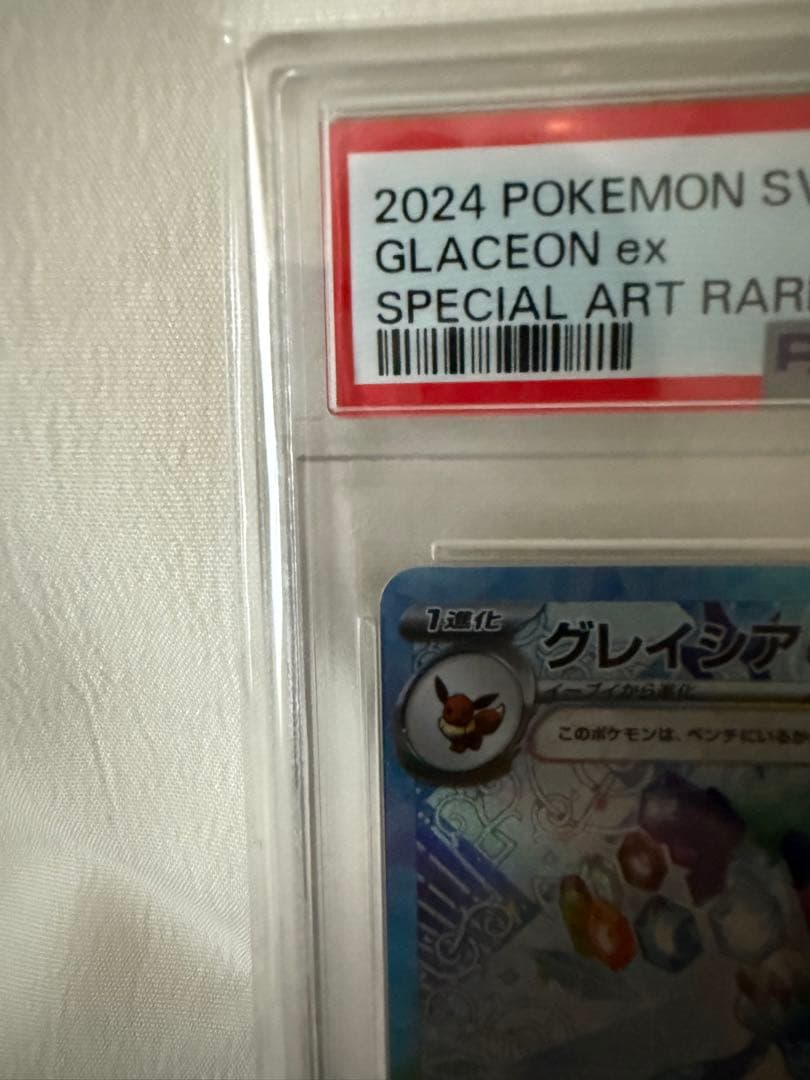 s*o様 【PSA10】テラスタルブイズセット sar