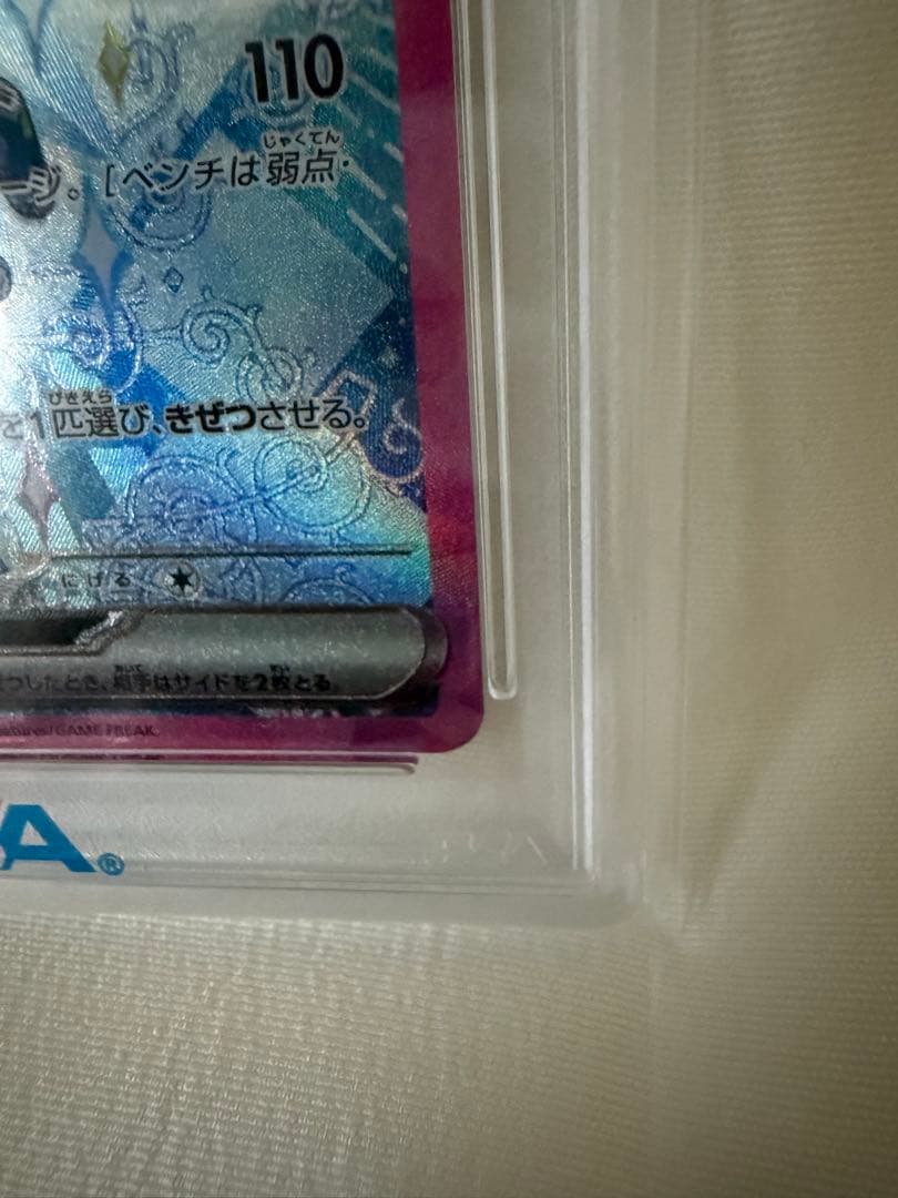 s*o様 【PSA10】テラスタルブイズセット sar