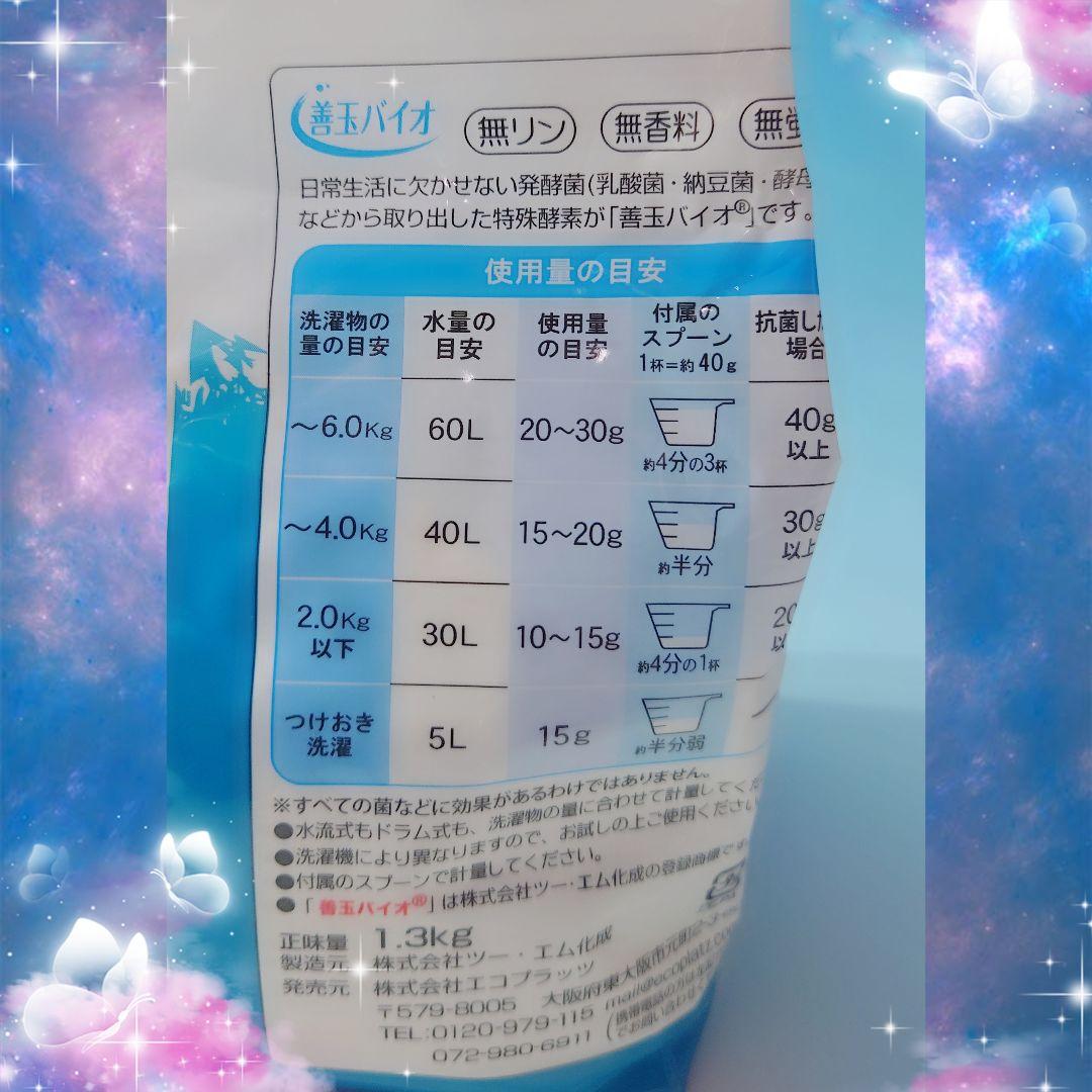 ～善玉バイオ洗剤 “ハイブリッド浄” ６袋セット★詰替用容器＆計量スプーン付～⑪