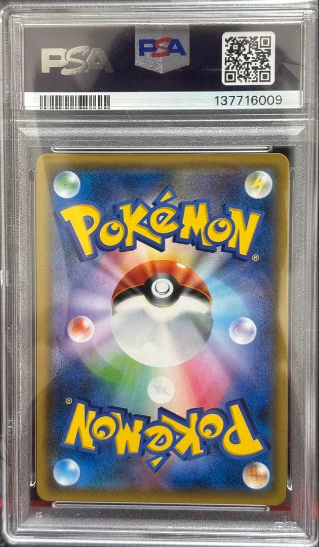 ゲンガー&ミミッキュGX RR PSA10