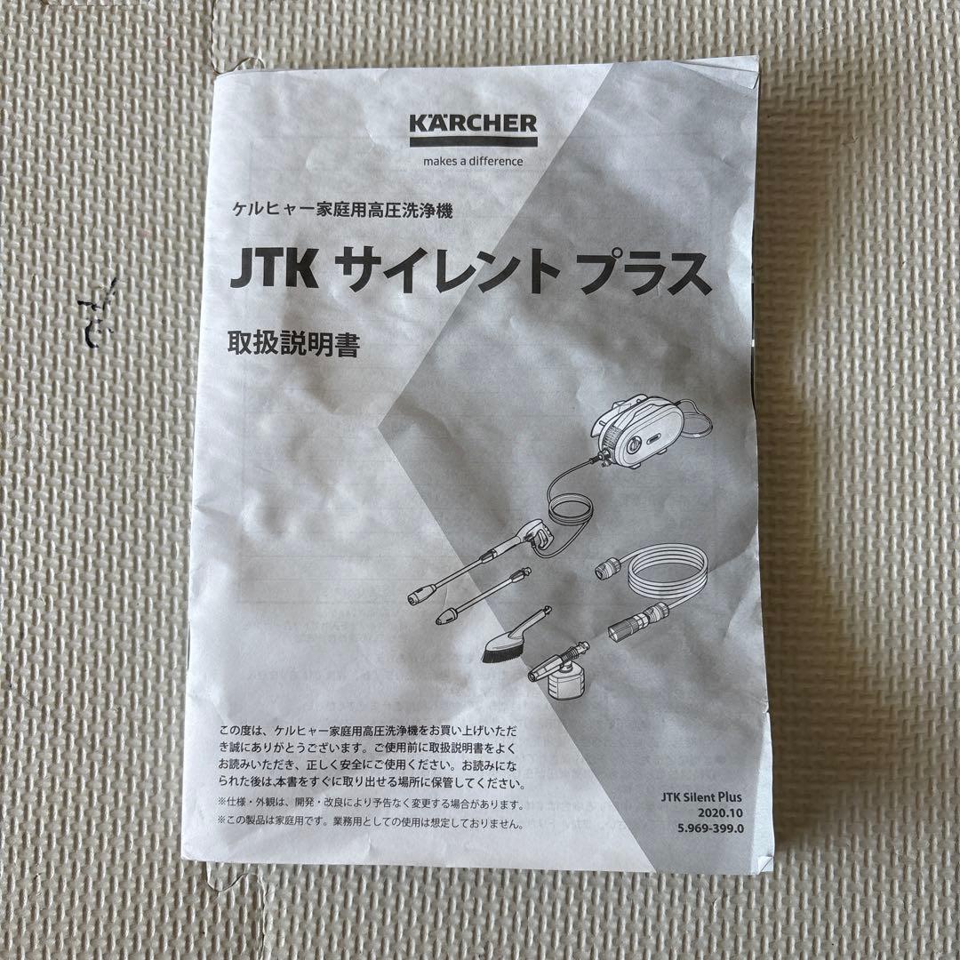 ケルヒァーJTKサイレントプラス