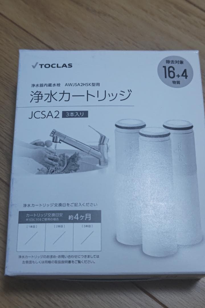 トクラス浄水カートリッジ JCSA2 7本セット