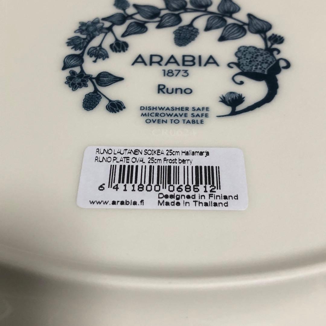 Arabia アラビア ルノ オーバルプレート 25cm フロストベリー　2枚