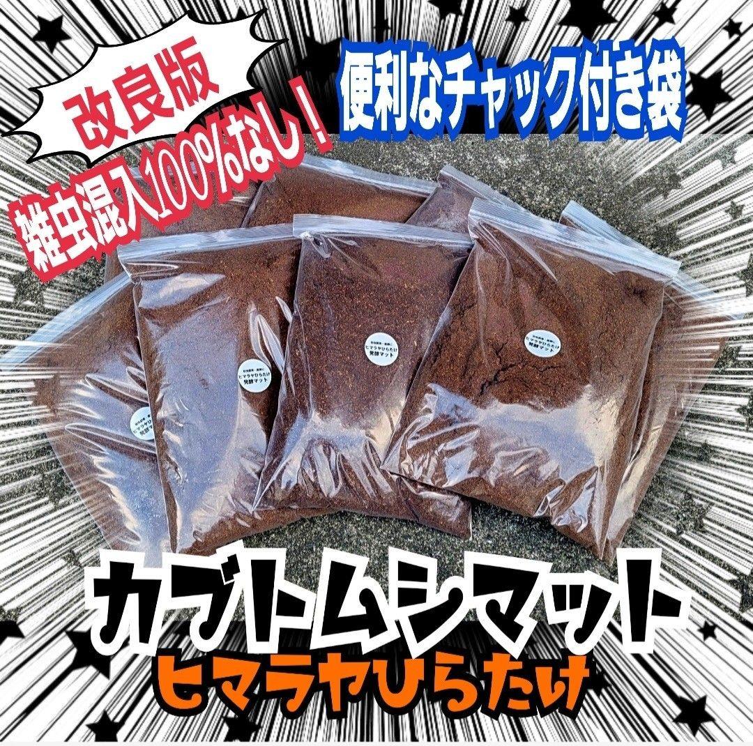 高品質！カブトムシ幼虫の餌　大きくなる！発酵マット【6袋】雑虫が湧きません！