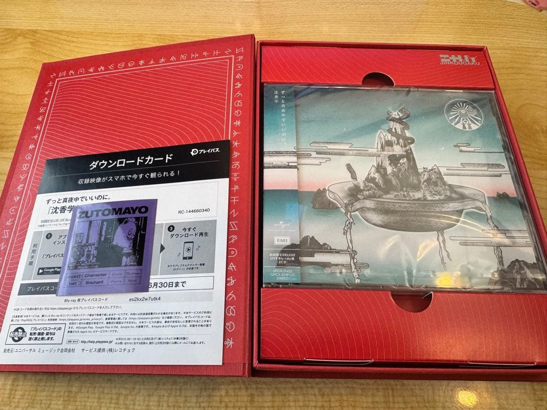 【美品】初回限定版 沈香学 ずっと真夜中でいいのに。