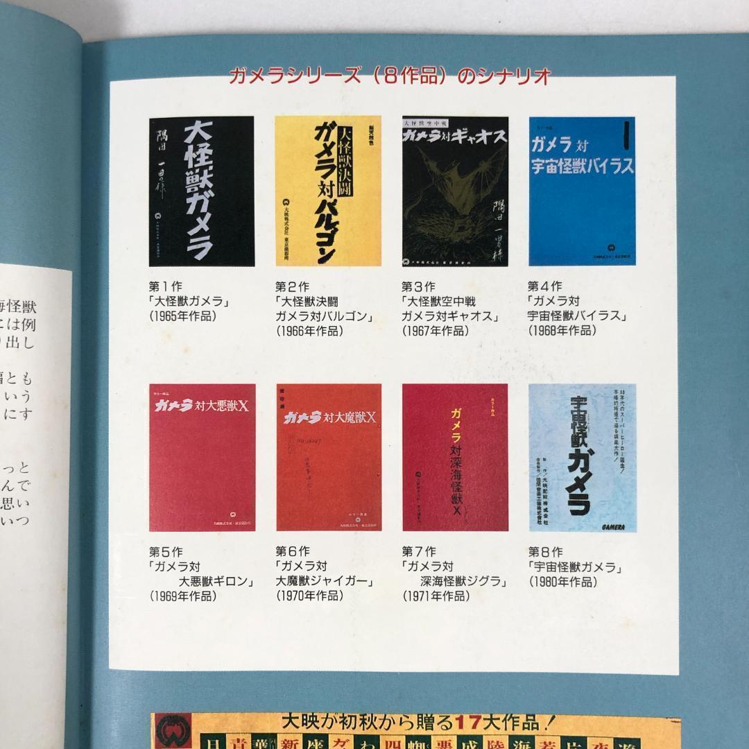 LD　ガメラ(GAMERA)全8作品、LD BOX　超レア商品　レーザーディスク
