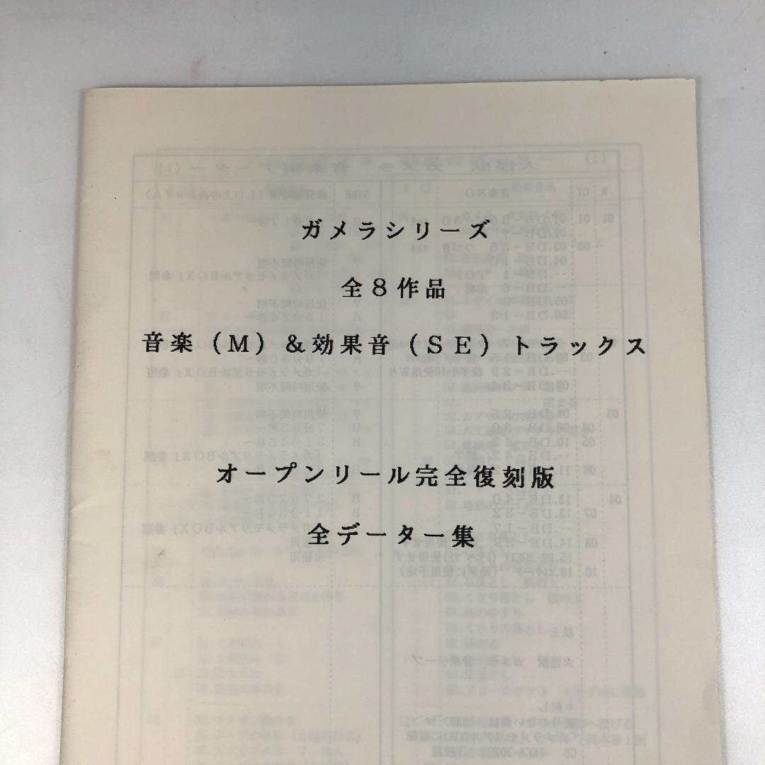 LD　ガメラ(GAMERA)全8作品、LD BOX　超レア商品　レーザーディスク