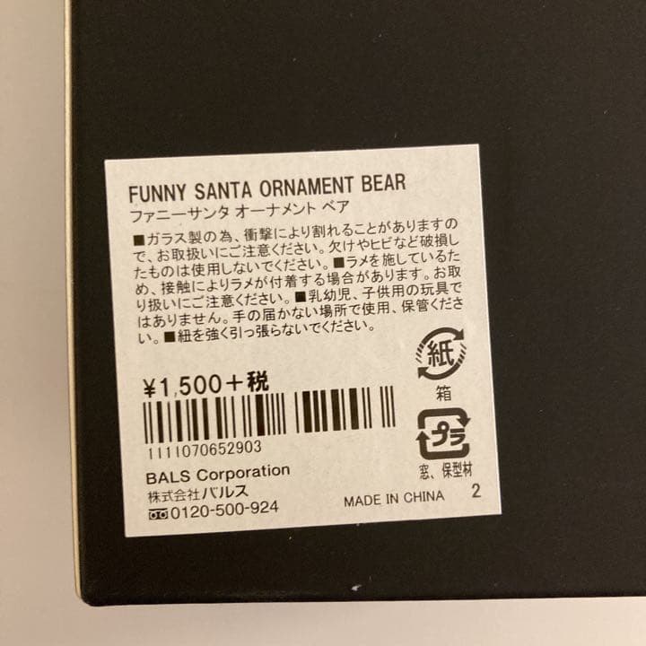 フランフラン ガラス オーナメント サンタ シロクマ