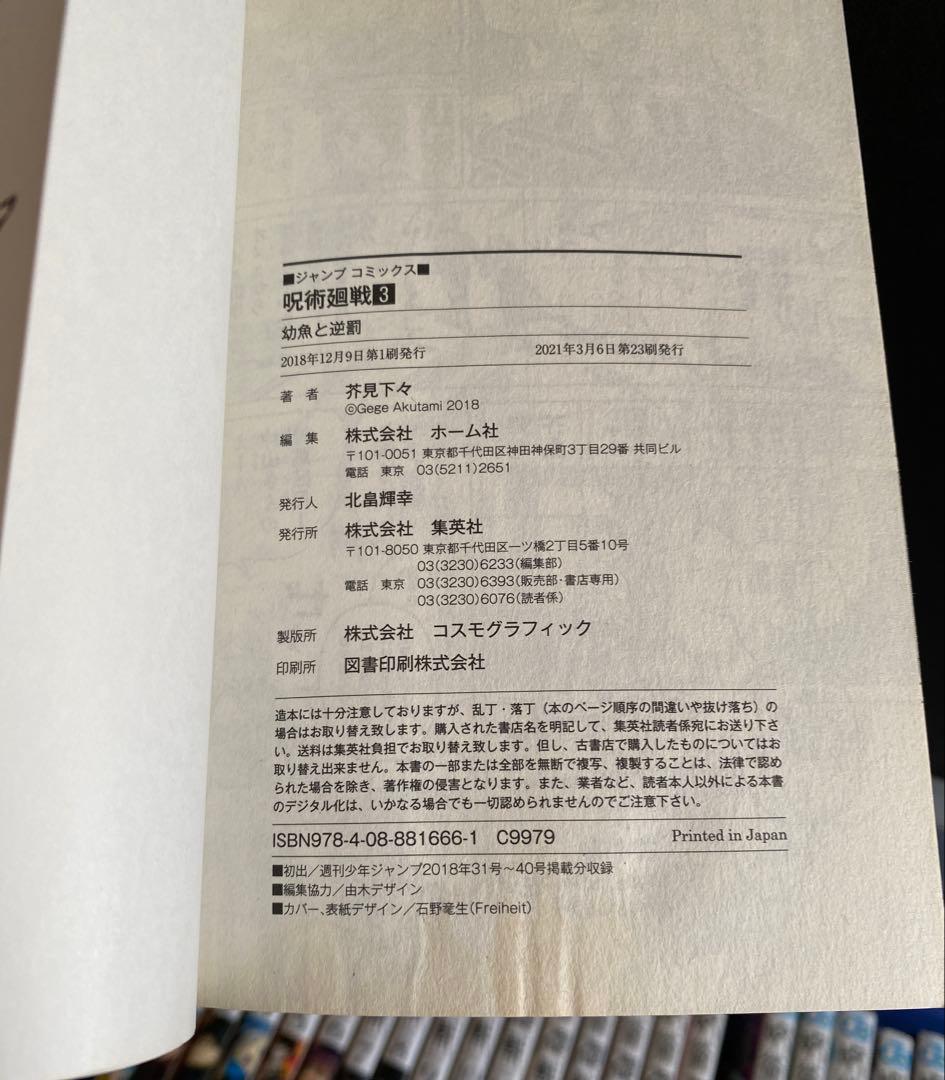 漫画「呪術廻戦」全巻セット（0巻〜30巻）