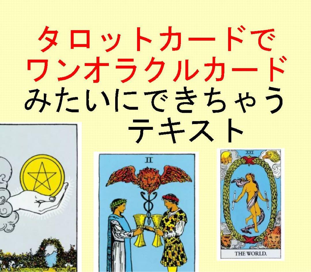 新7点セット割引ページタロットカードテキスト教材教科書恋愛占い仕事オラクル727