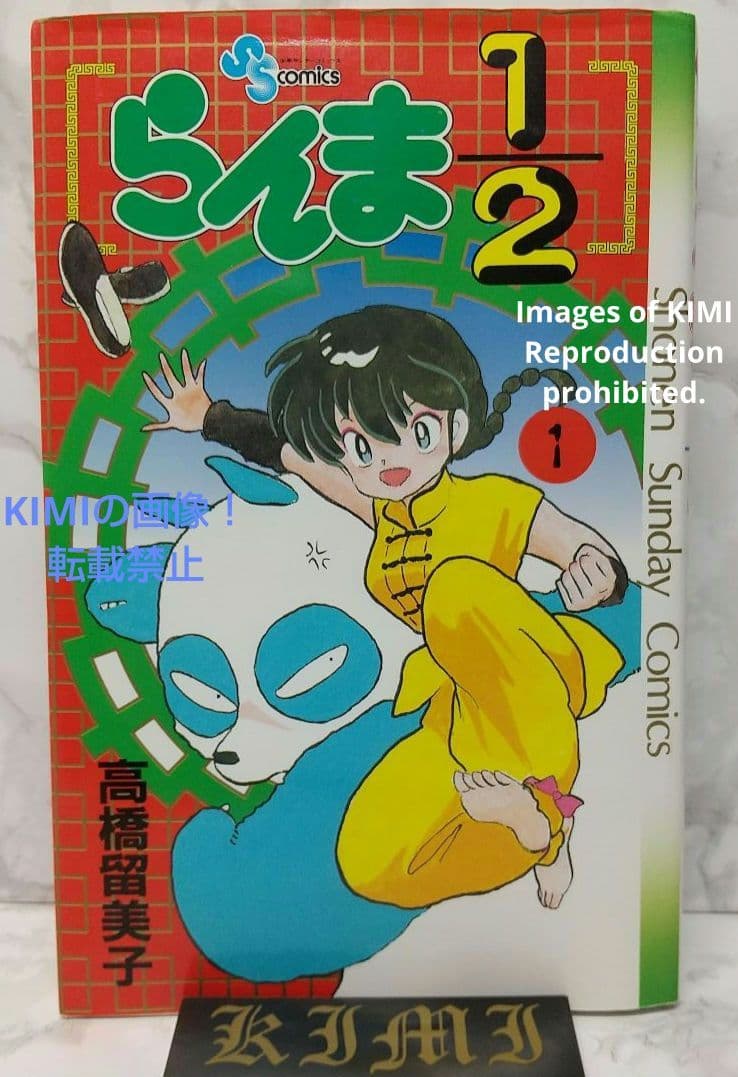希少 初版 らんま1/2 1 コミック 本 1988 高橋留美子 Ranma ½