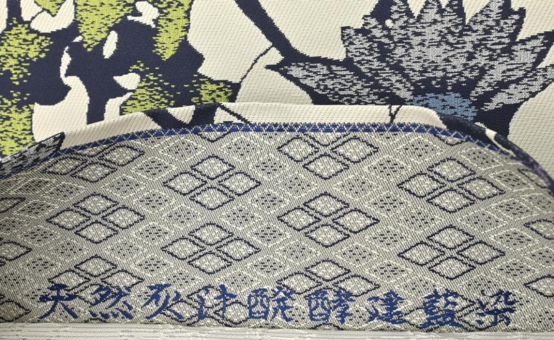帯５　天然灰汁発酵建藍染からみ菊花　名古屋帯　新品未使用 正絹