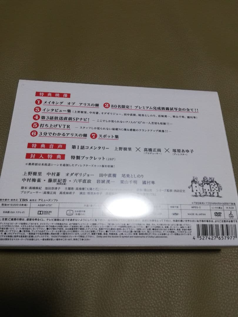 アリスの棘 DVD-BOX〈6枚組〉