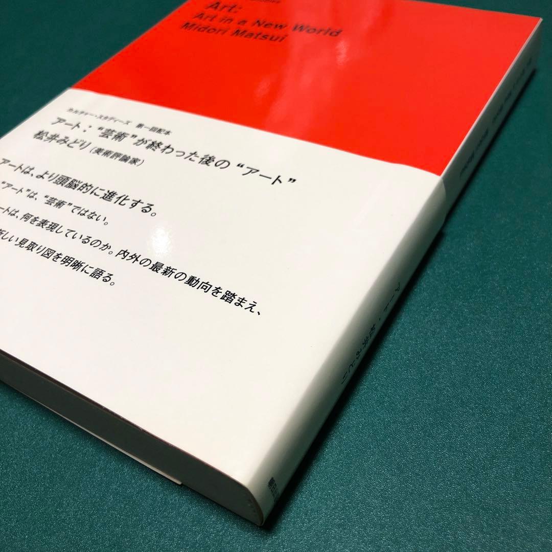 【絶版本】アート : \"芸術\"が終わった後の\"アート\"