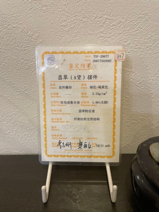 中国　翡翠彫刻　龍