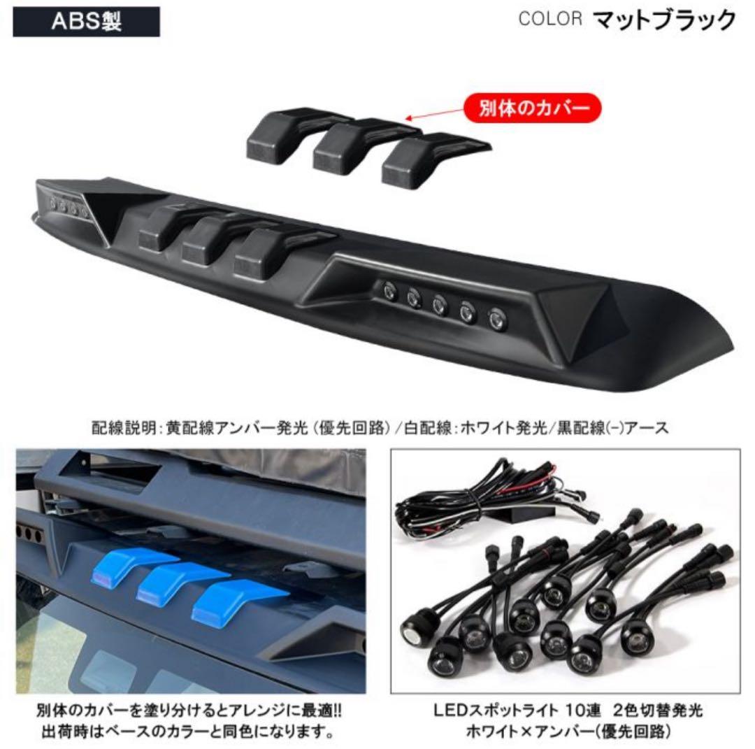 ジムニー JB64W JB74W LED ルーフマーカー（マットブラック）
