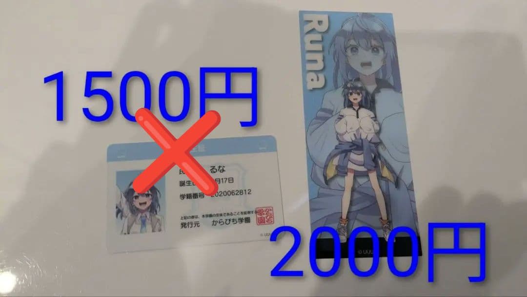 カラフルピーチ るなさんグッズ12点