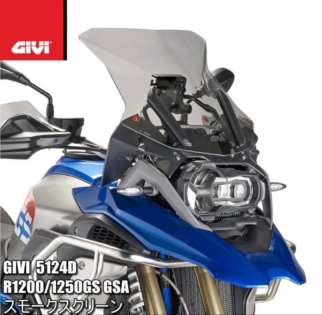 GIVI BMW R1200GS/R1250GSスクリーン 5124D M026