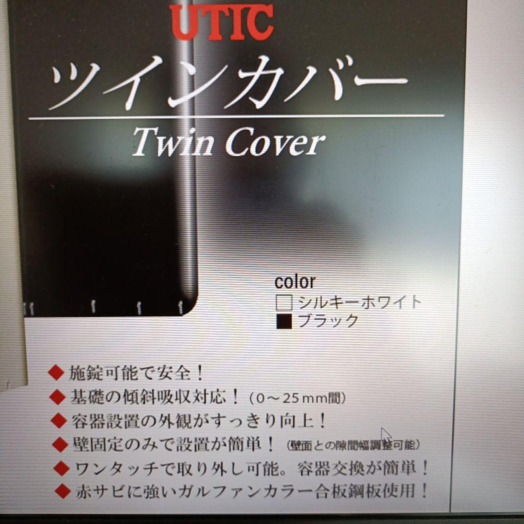 ガスボンベカバー ブラック 高橋産業 UTIC-502TC