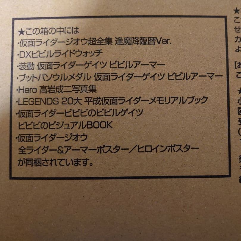 新品未開封 仮面ライダージオウ超全集 王様BOX 2セット
