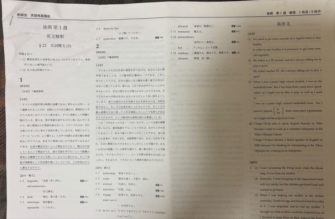 鉄緑会　高1英語テキスト・教材