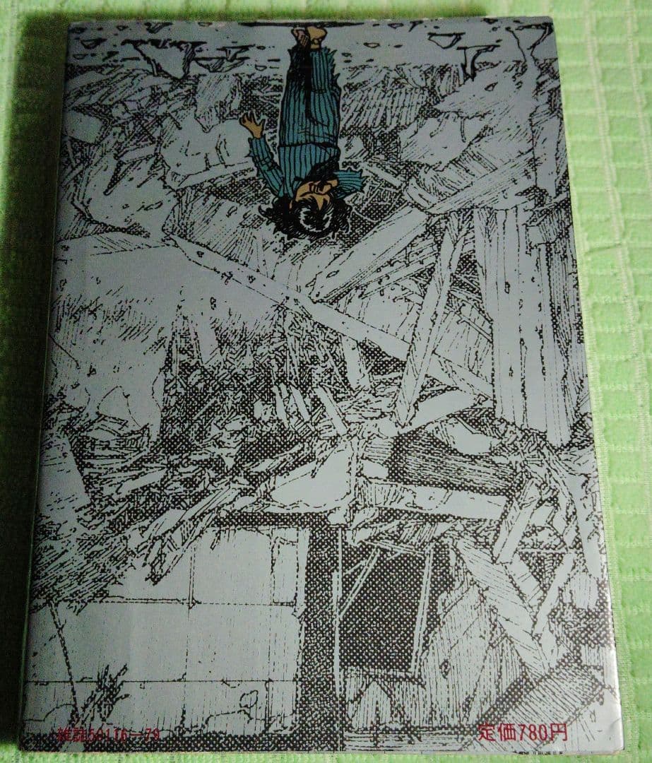 童夢 大友克洋 　初版本