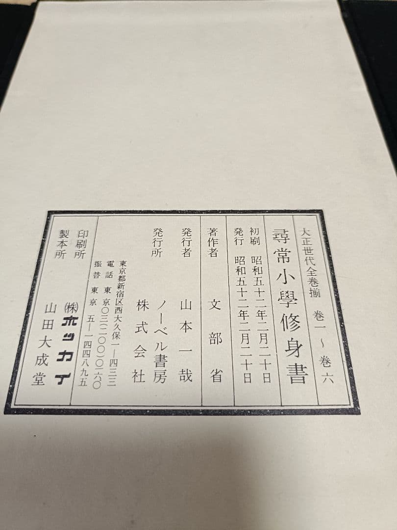 尋常小学校国語読本復刻版