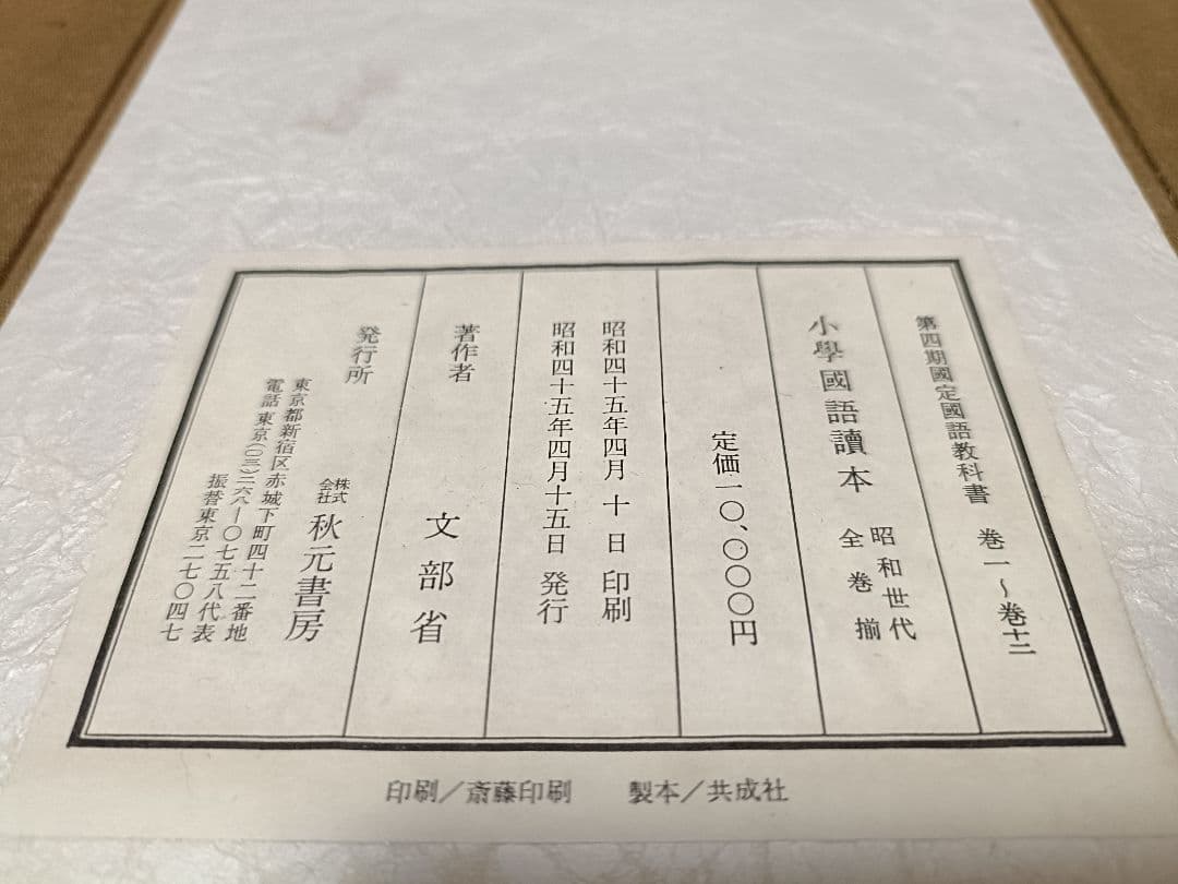 尋常小学校国語読本復刻版