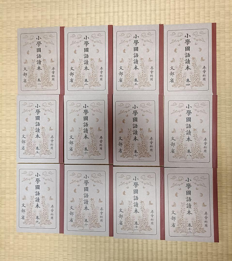 尋常小学校国語読本復刻版