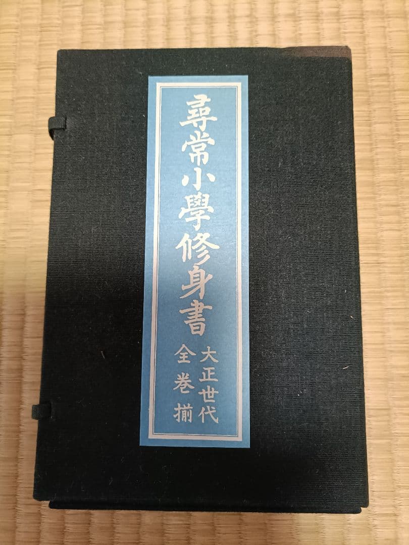 尋常小学校国語読本復刻版