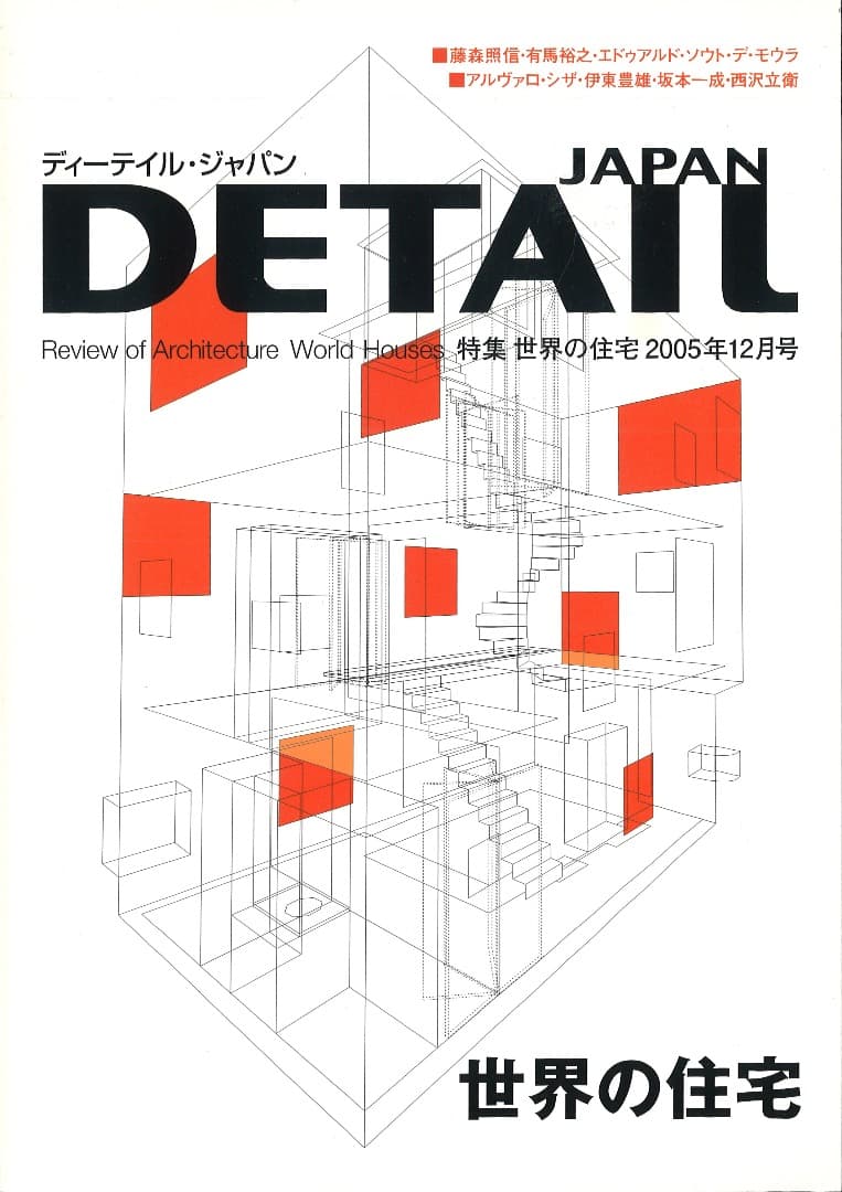 DETAIL JAPAN バックナンバー２３冊